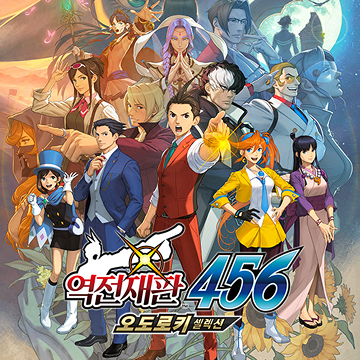 역전재판 456 배너