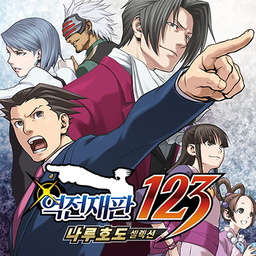 역전재판 123 배너